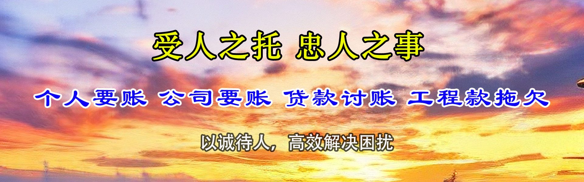 渝中追账公司